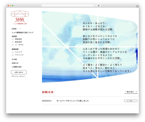 my-theme WordPress page theme - shw-arch.com