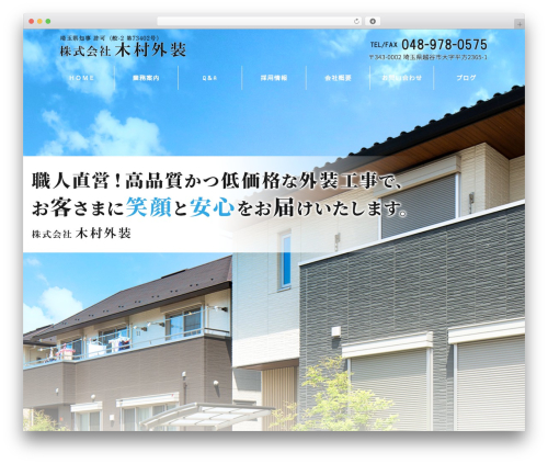 STINGER8-custom WordPress theme - kimuragaisou.com