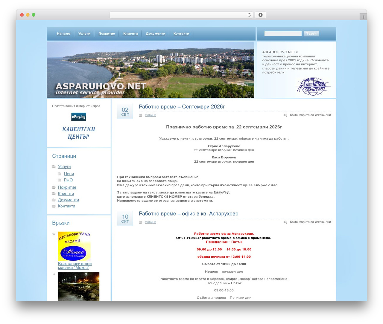 WordPress theme Cloudy - asparuhovo.net