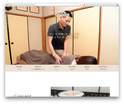 リラクゼーション theme WordPress - iyashishinkyu.com