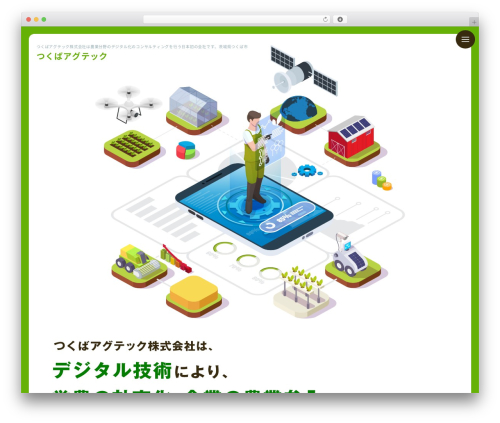 つくばアグテック株式会社 WordPress theme - tsukuba-agtech.com