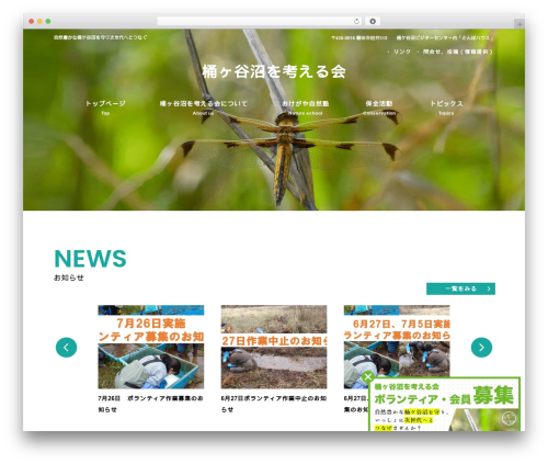 responsive_264 WordPress theme - okegaya-tombo.com