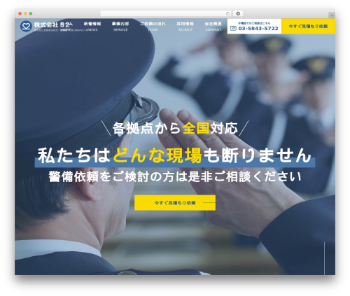S2 theme WordPress - s2-security.co.jp