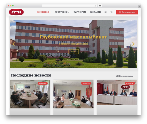 WordPress theme Leverage - glubmk.by