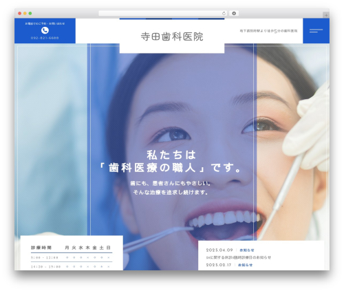 Theme WordPress 【095】やまもと歯科クリニック - i-ha.net
