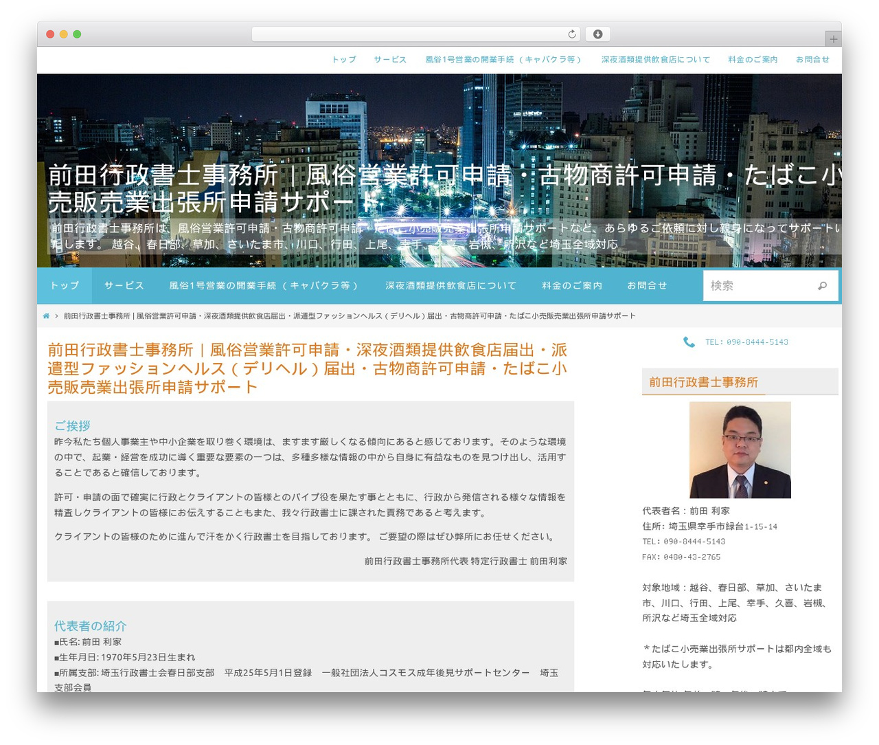 Theme WordPress Nirvana - maeda-gyosei.com