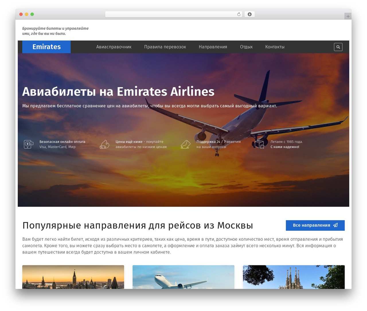 Basic WP theme - emirates-airlines.ru Basic WP theme - emirates-airlines.ru