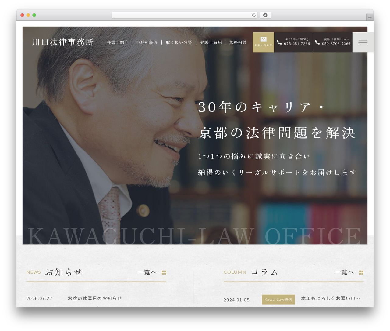 WordPress theme 川口法律事務所（オフィシャルサイト） - kawa-law.com