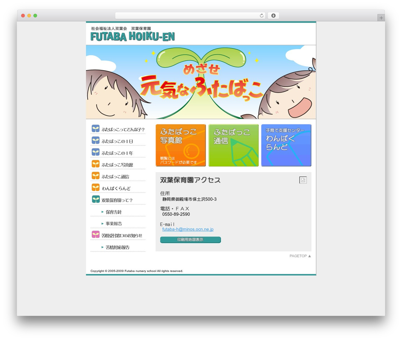 WordPress theme 双葉保育園 - futaba-hoiku.ed.jp WordPress theme 双葉保育園 - futaba-hoiku.ed.jp