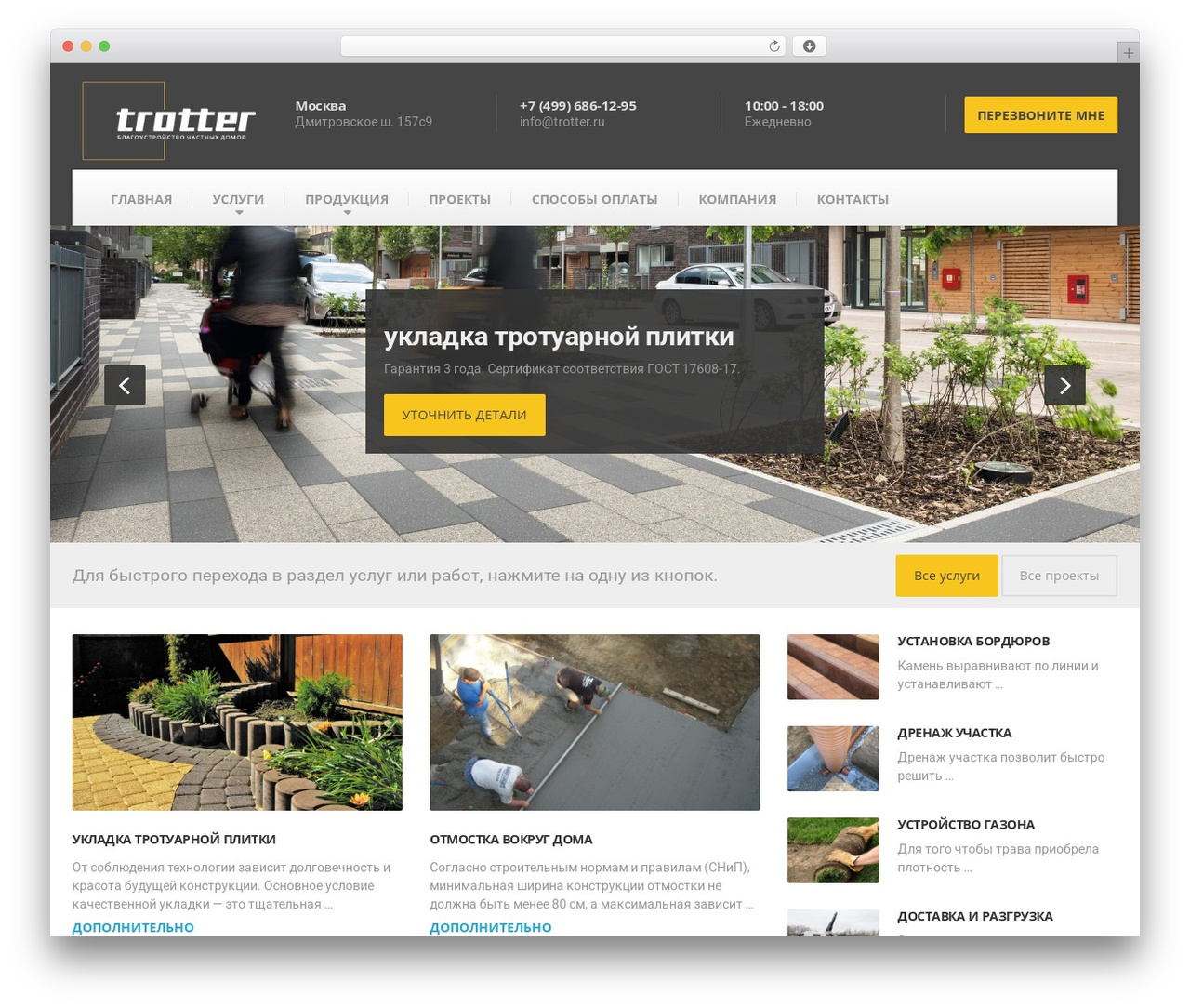 WordPress theme BuildPress WP Theme - trotter.ru