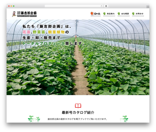 藤吉郎企画 WordPress theme - toukichirou524.com