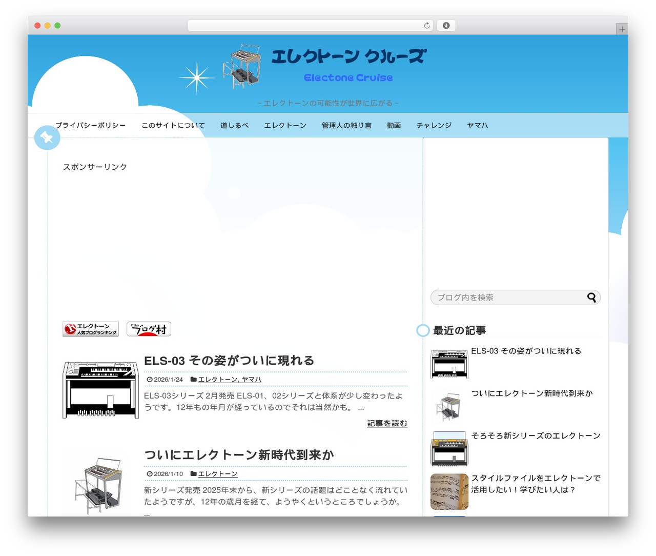 Simplicity2 WordPress theme - electone-c.com Simplicity2 WordPress theme - electone-c.com