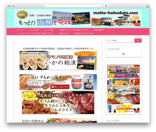 WordPress theme ????? - motto-hakodate.com