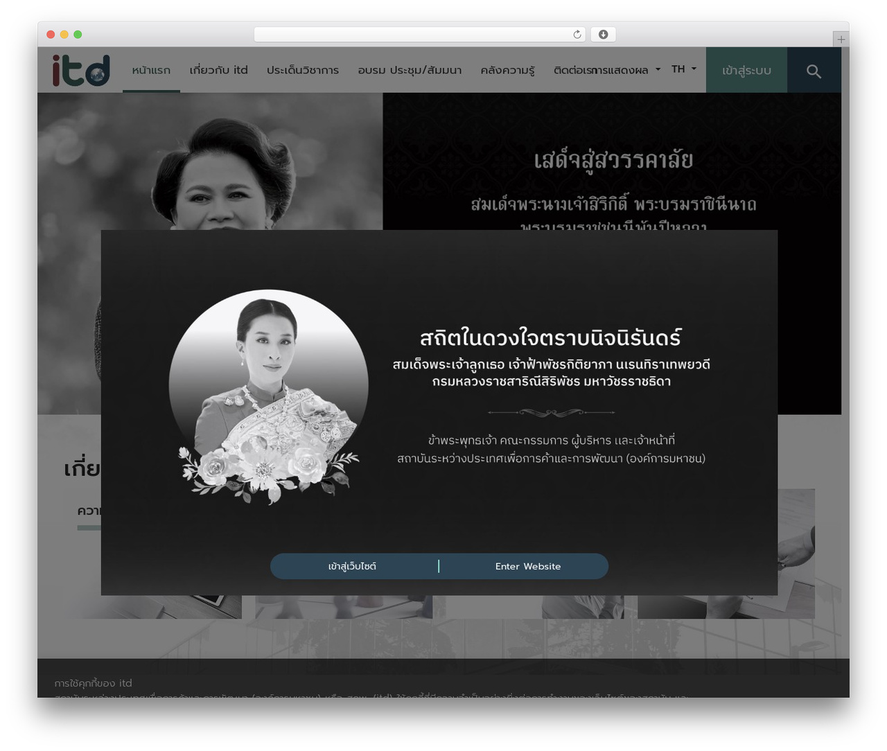 ITD WordPress theme design - www.itd.or.th ITD WordPress theme design - www.itd.or.th