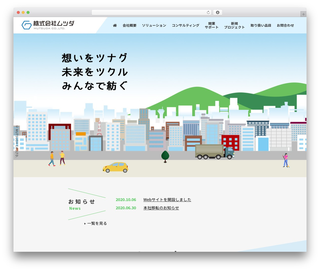 WordPress theme 株式会社ムツダ - mutsuda-shoukai.com