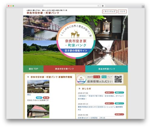 奈良市空き家バンク WordPress theme - naracity-akiyabank.com