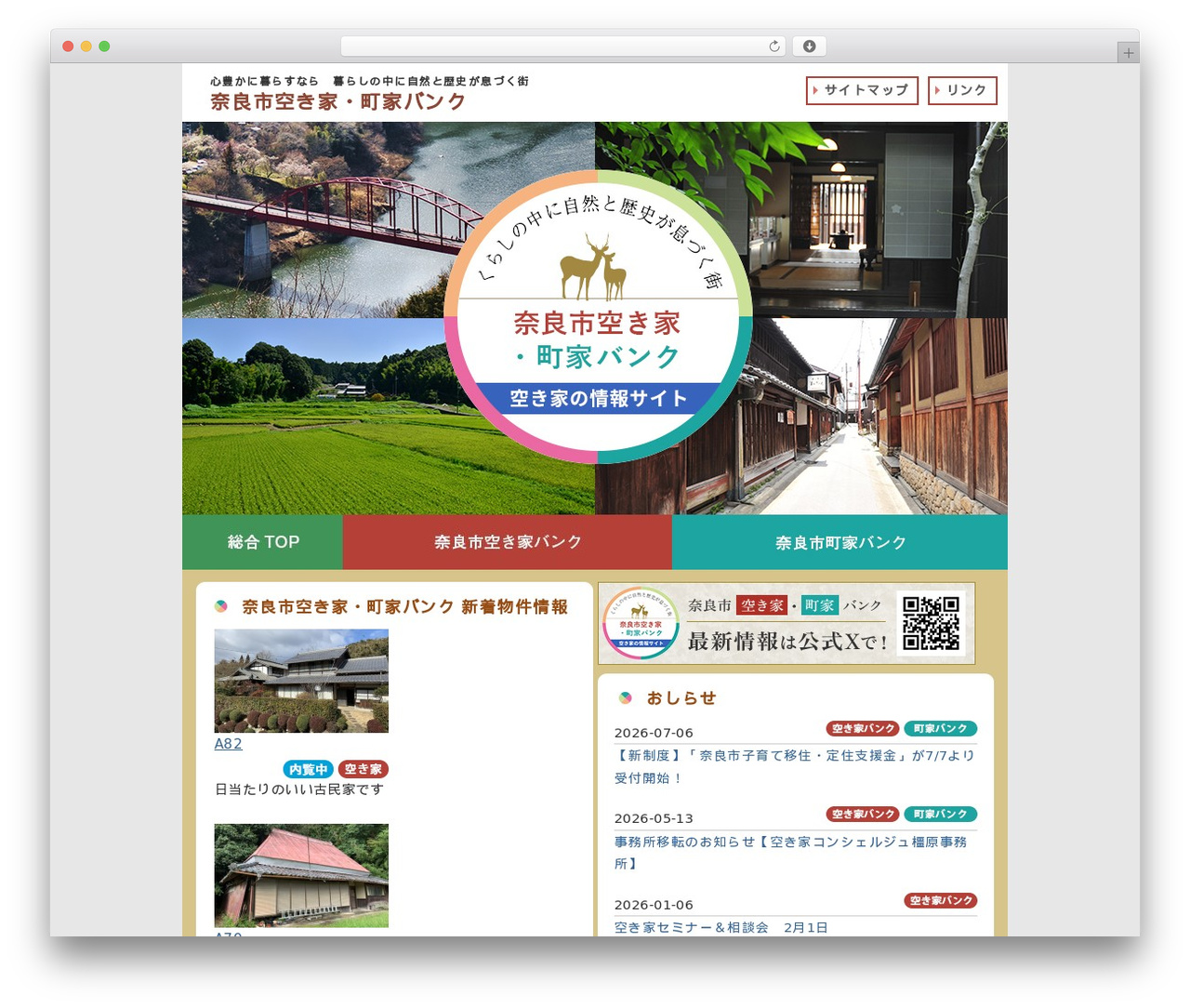 奈良市空き家バンク WordPress theme - naracity-akiyabank.com