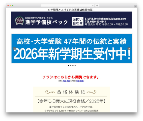 PEC theme WordPress - shingakujukupec.com