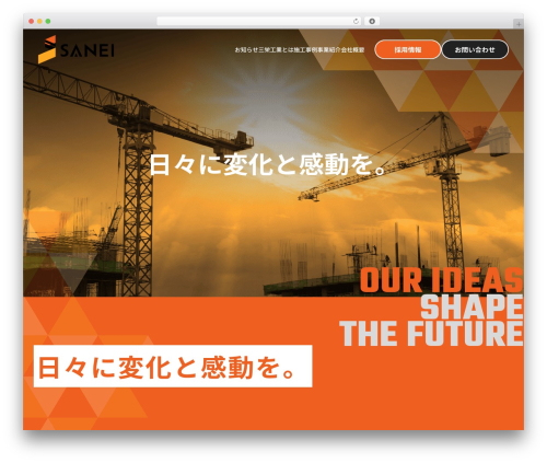 WordPress　Template WordPress page theme - saneikougyou.com