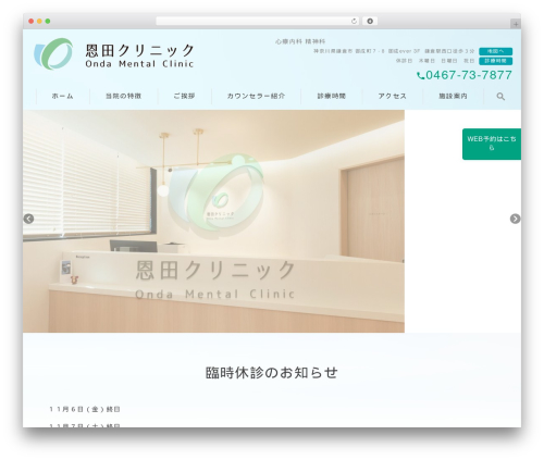 Business calendar WordPress plugin - onda-cl.jp