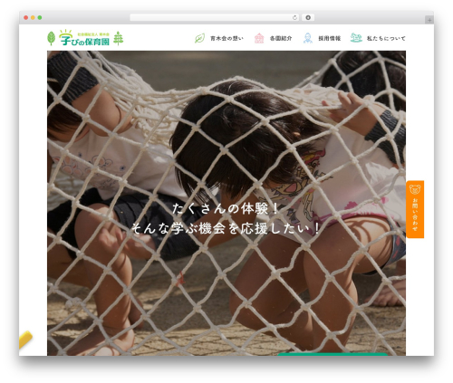 社会福祉法人 育木会 学びの保育園 theme WordPress - manabien.net