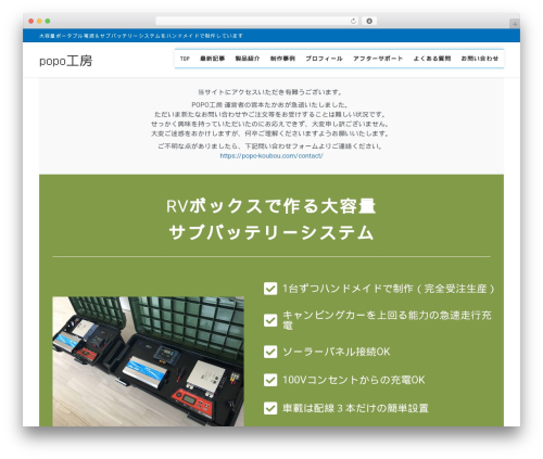 Lightning Pro theme WordPress - popo-koubou.com