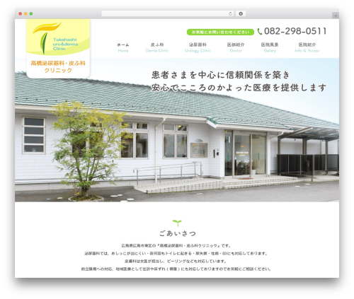 Theme WordPress Themify Basic - takahashi-c.com