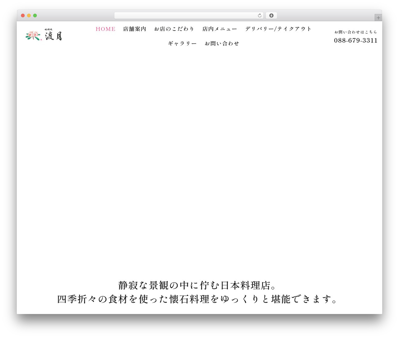 WordPress theme sum02 - sagakyo-togetsu.net