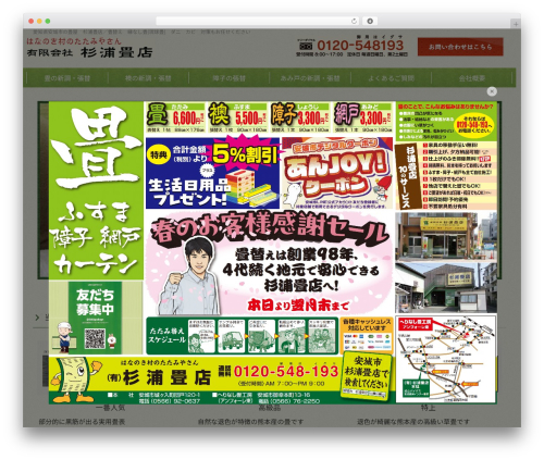 WordPress theme VD02 - sugiura-tatami.com
