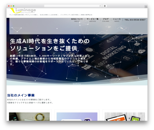 Emanon Premium premium WordPress theme - luminage.co.jp