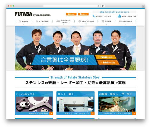 futaba WordPress website theme - futaba-st.co.jp