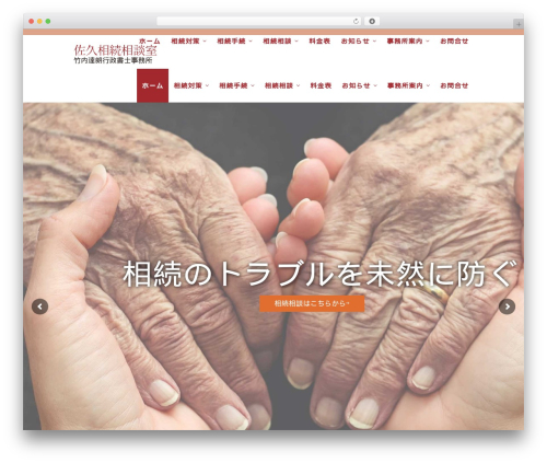 NODE WordPress theme - anshinsouzoku.com