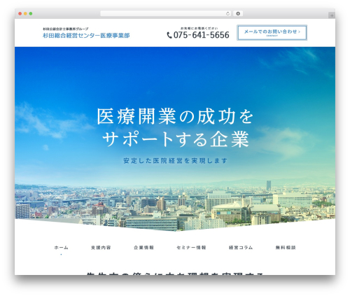 pc */ WordPress theme - sugita-medical.com