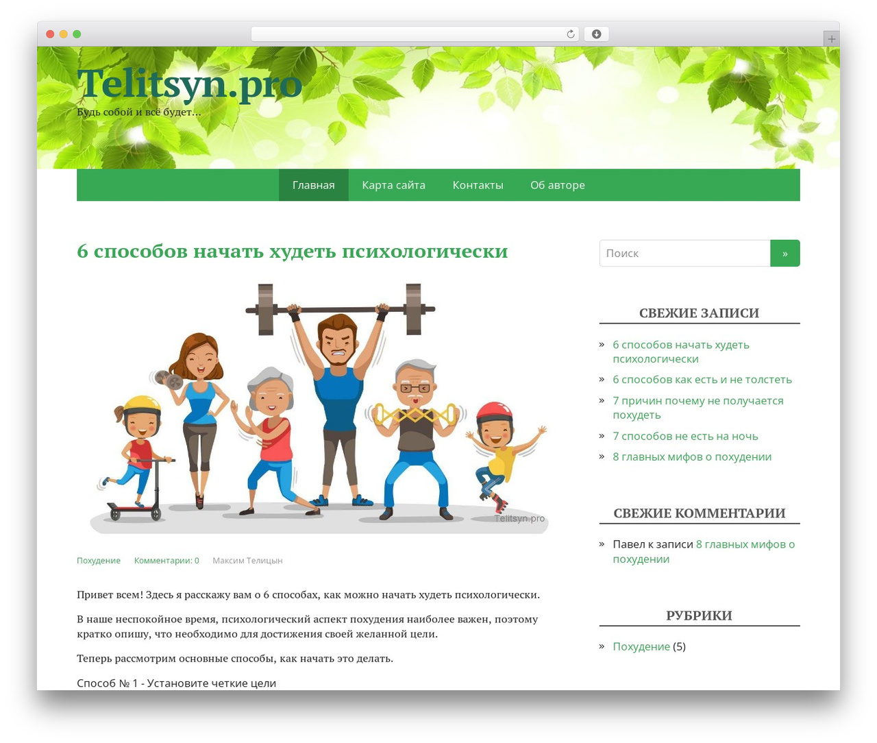 Theme WordPress Basic DeLux - telitsyn.pro