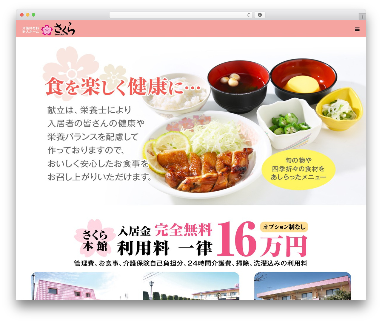 Theme WordPress FORCE - sakura-oyama.com