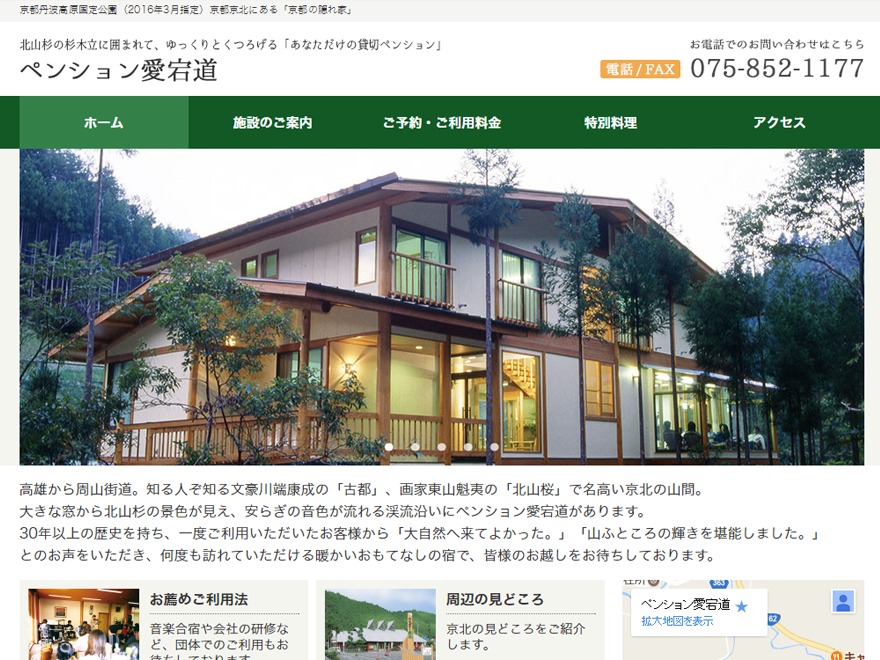 WordPress theme ペンション愛宕道 by TAIYODO Co., Ltd.