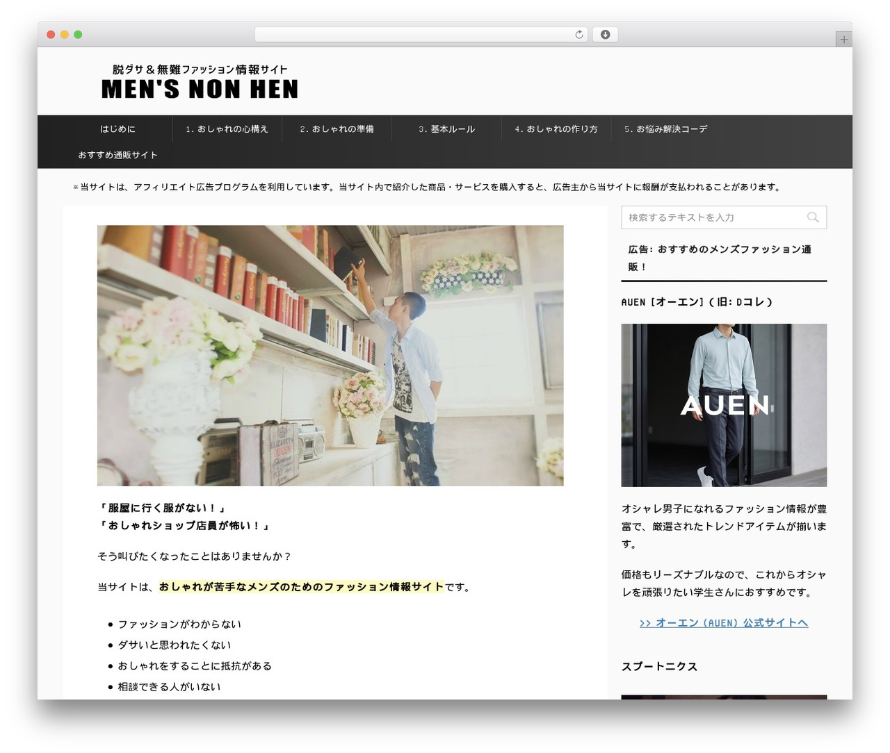 WordPress theme WING-AFFINGER5 - mensnonhen.com WordPress theme WING-AFFINGER5 - mensnonhen.com