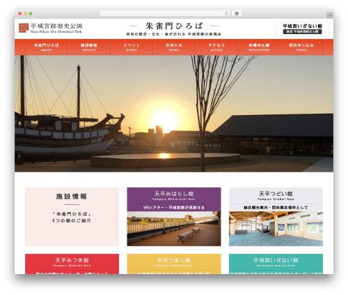 朱雀門ひろば WordPress theme - suzakumon-heijokyo.com