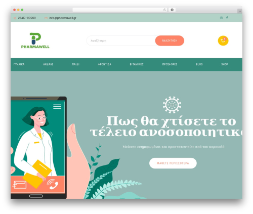 Ipharm theme WordPress - pharmawell.gr