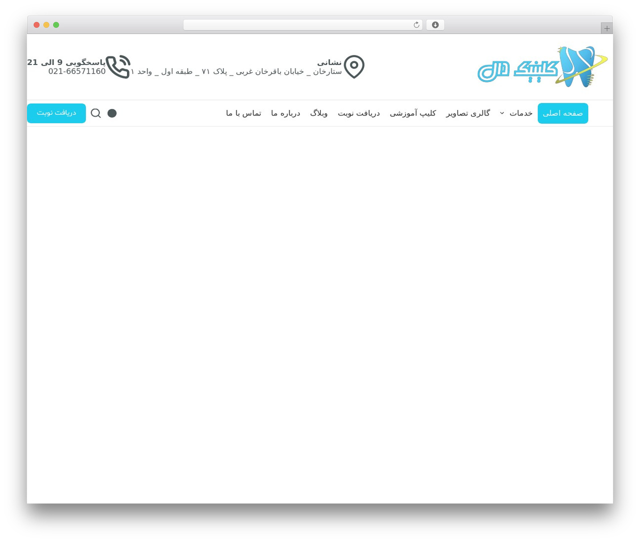 Theme WordPress دنتیران - dalldent.com Theme WordPress دنتیران - dalldent.com