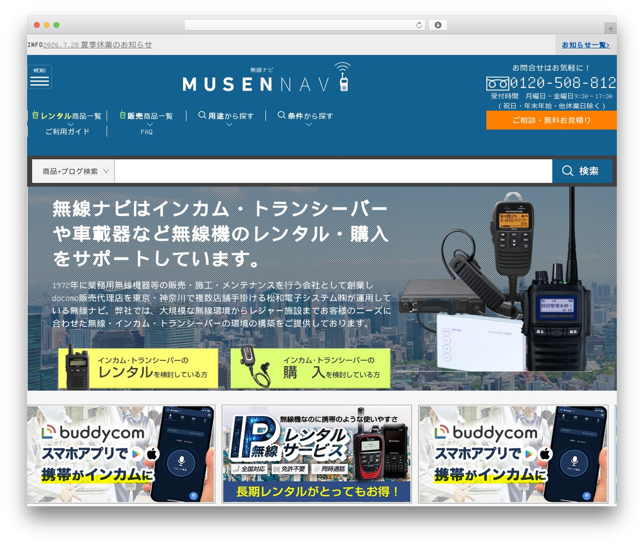 WordPress theme 無線ナビ - musennavi.com WordPress theme 無線ナビ - musennavi.com