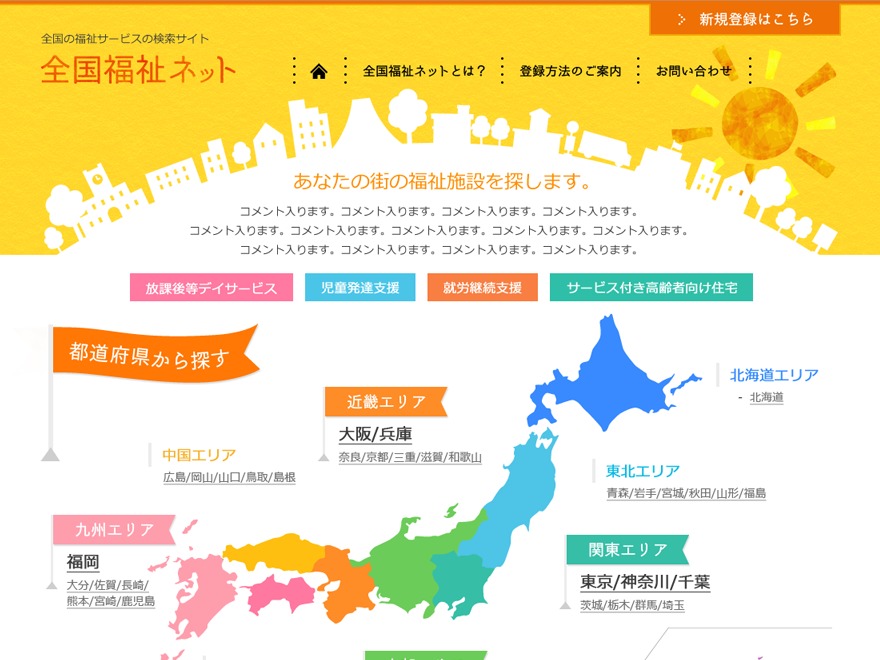 全国福祉ネット WordPress theme