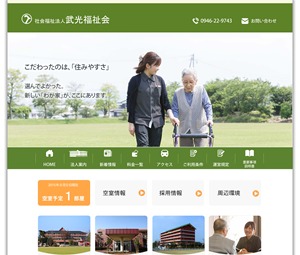 武光福祉会PC WordPress theme by FCM design