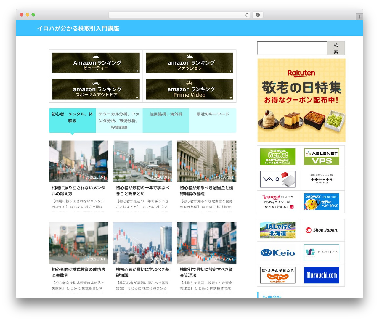 WordPress theme AFFINGER - begin-kabu.jp