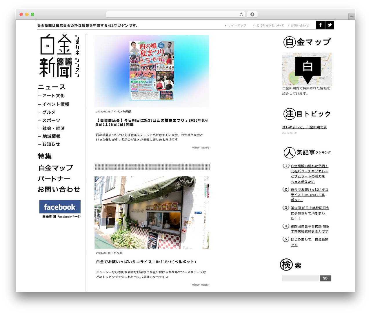 白金新聞 theme WordPress - shirokaneshinbun.com 白金新聞 theme WordPress - shirokaneshinbun.com