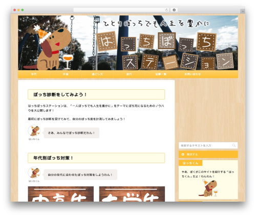 St kaiwa WordPress plugin - hachibochi-station.com