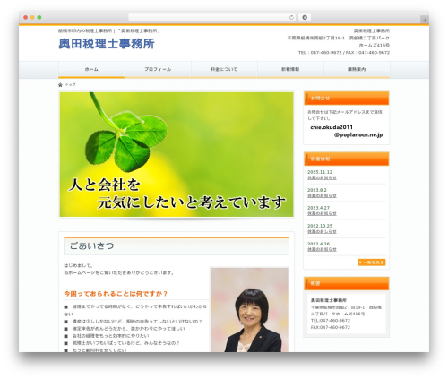 Theme WordPress Simple typeB, Orange - okuda-zeirishi.com