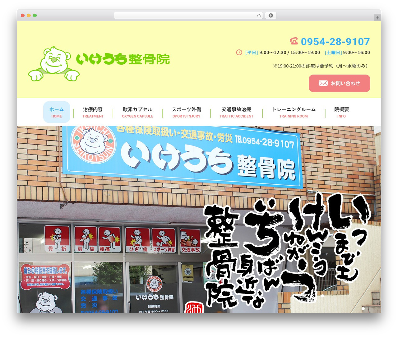 Themify Basic WordPress page theme - ikeuchi-judo-therapy.com