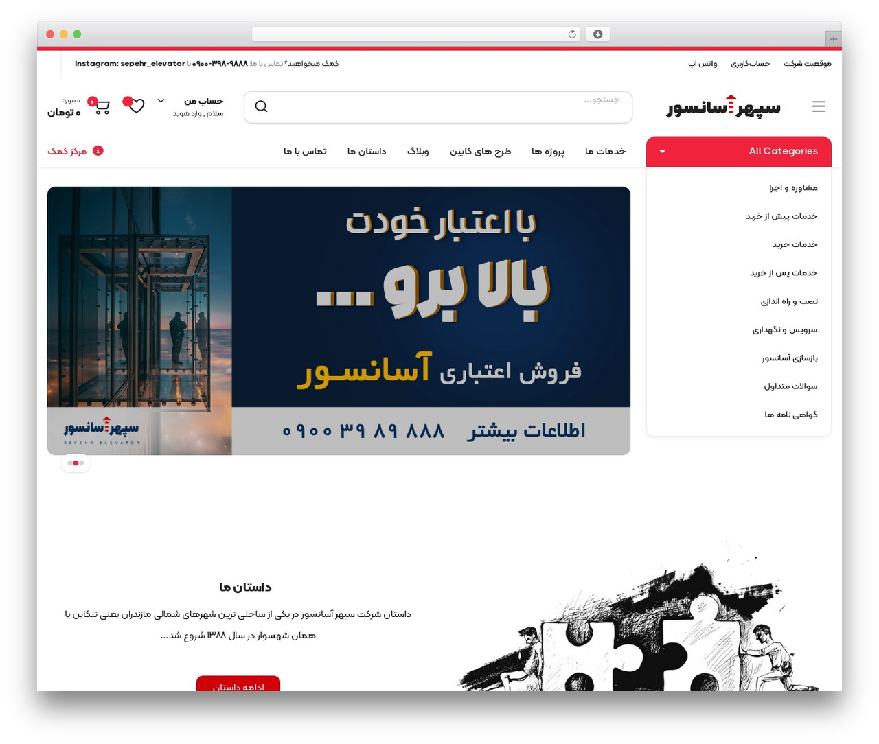 Partdo WordPress theme - sepehrasansor.com