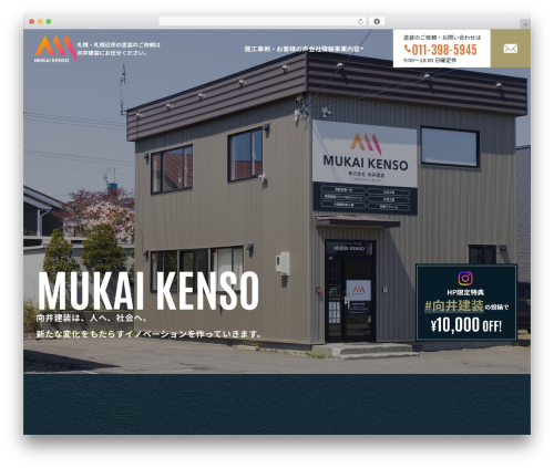 Theme WordPress 株式会社向井建装 - mukaikenso.com